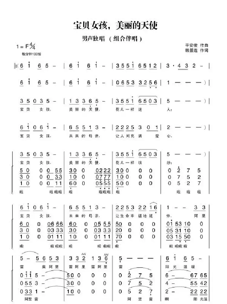 宝贝女孩，美丽的天使