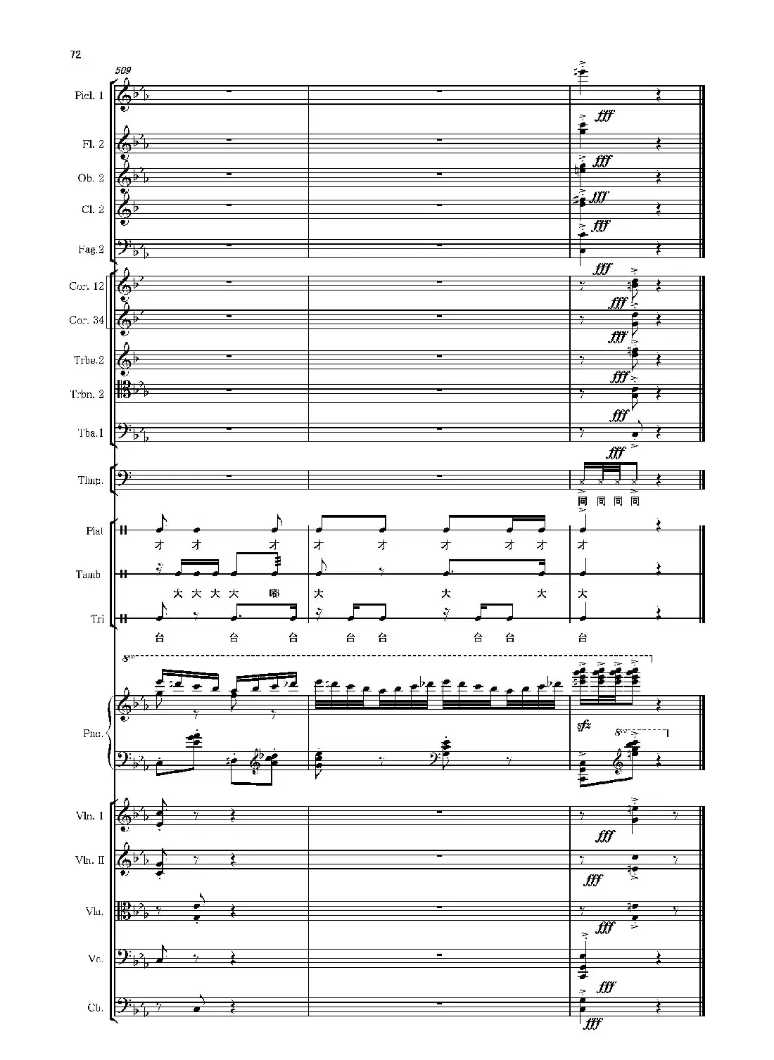 第二钢琴协奏曲(第一·二·三乐章)(管弦乐作品)