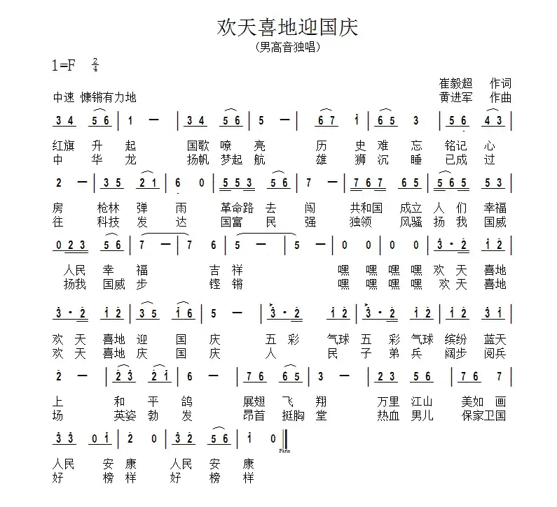 欢天喜地迎国庆
