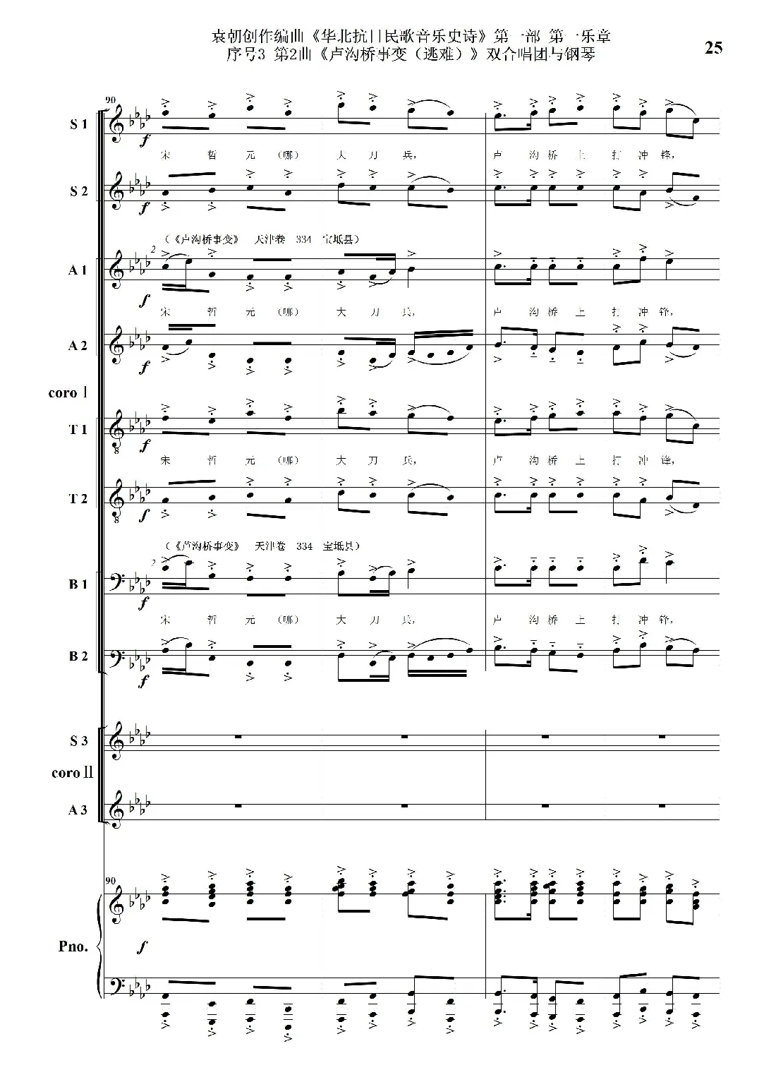序号3第2曲《卢沟桥事变（逃难）》双合唱团与钢琴