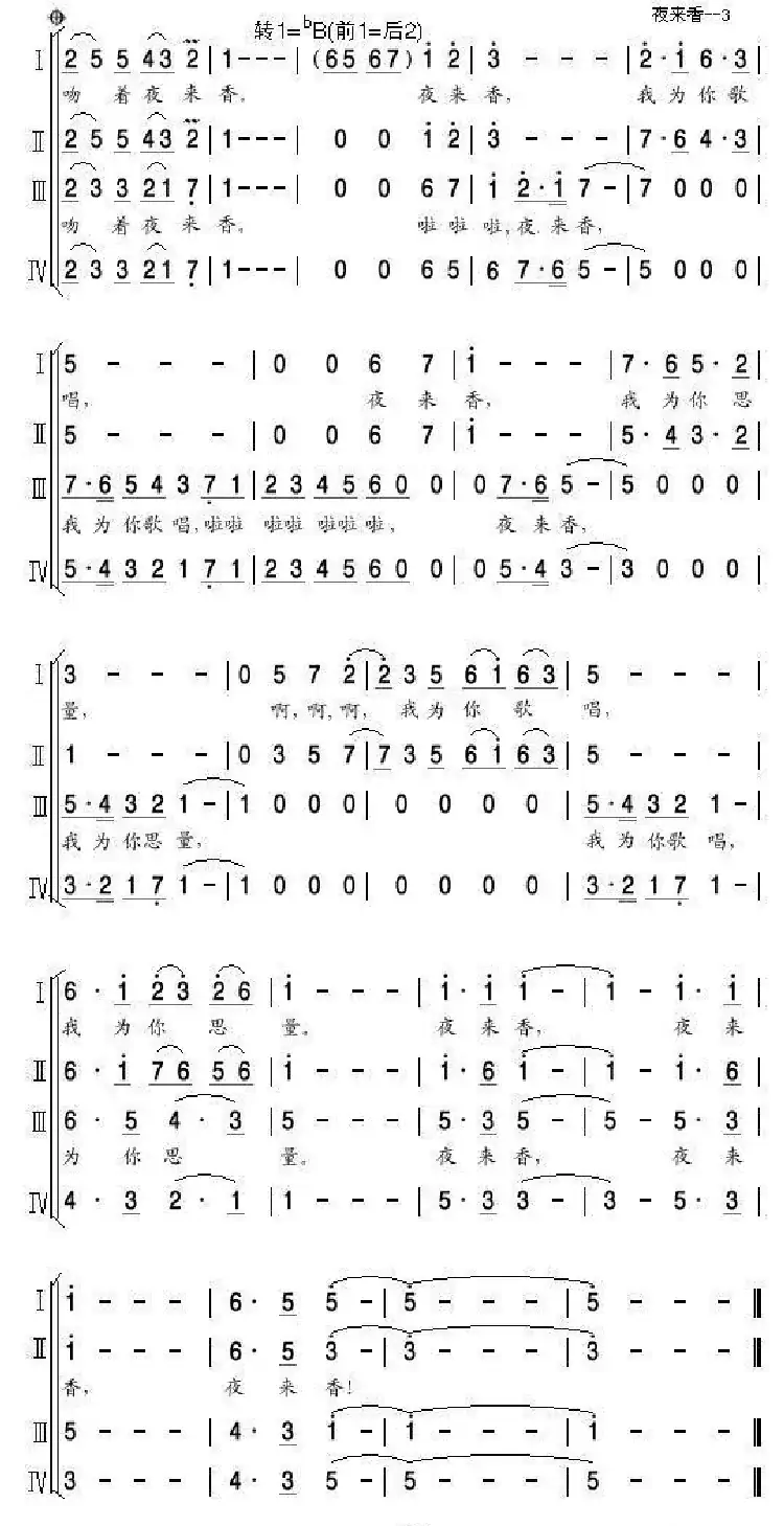 夜来香(亦弛改编)(四部合唱)