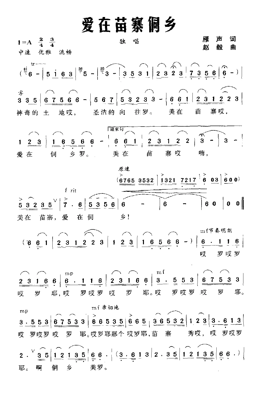 爱在苗寨侗乡