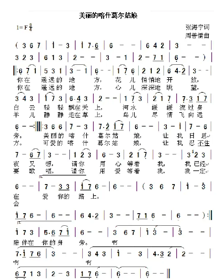 美丽的喀什葛尔姑娘