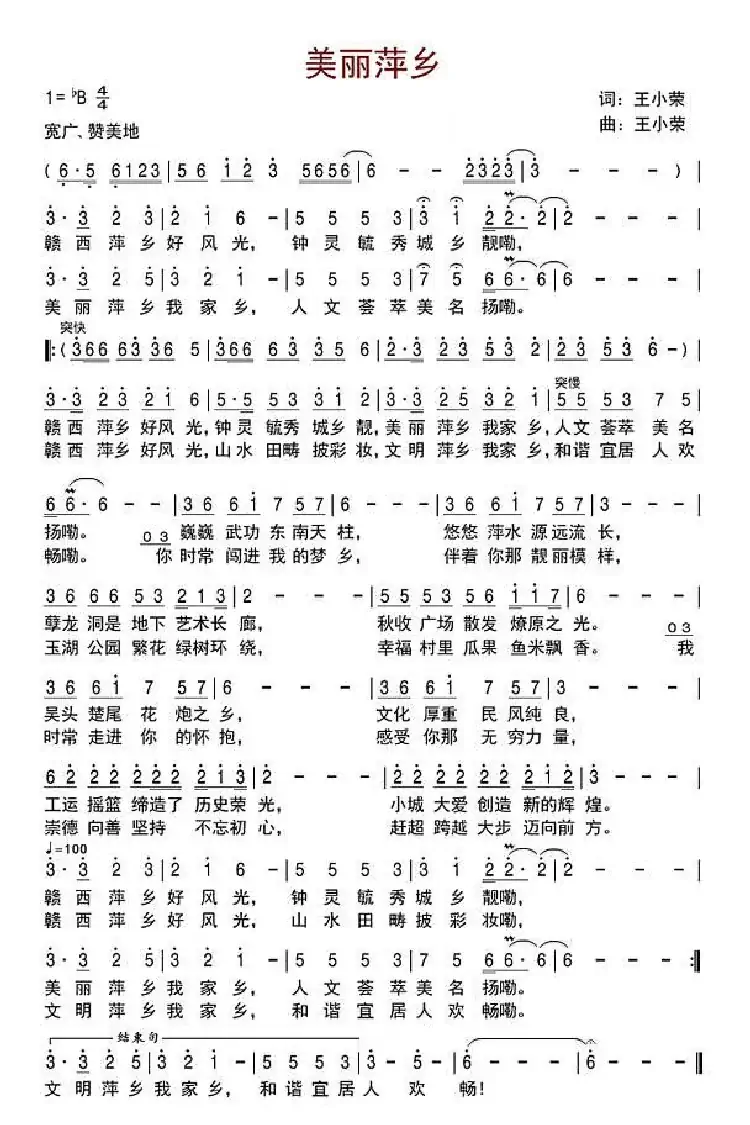 美丽萍乡