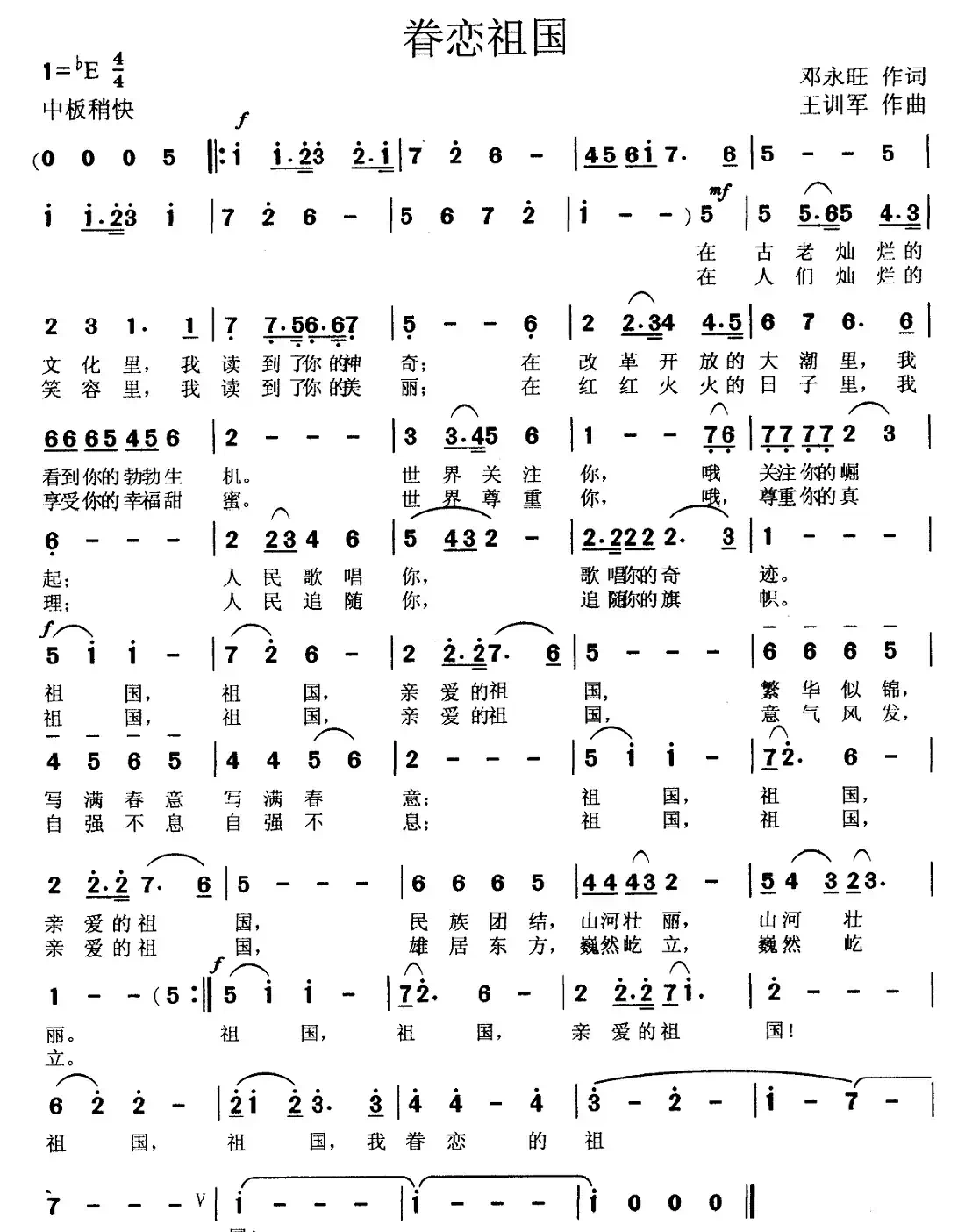 眷恋祖国（邓永旺词 王训军曲）