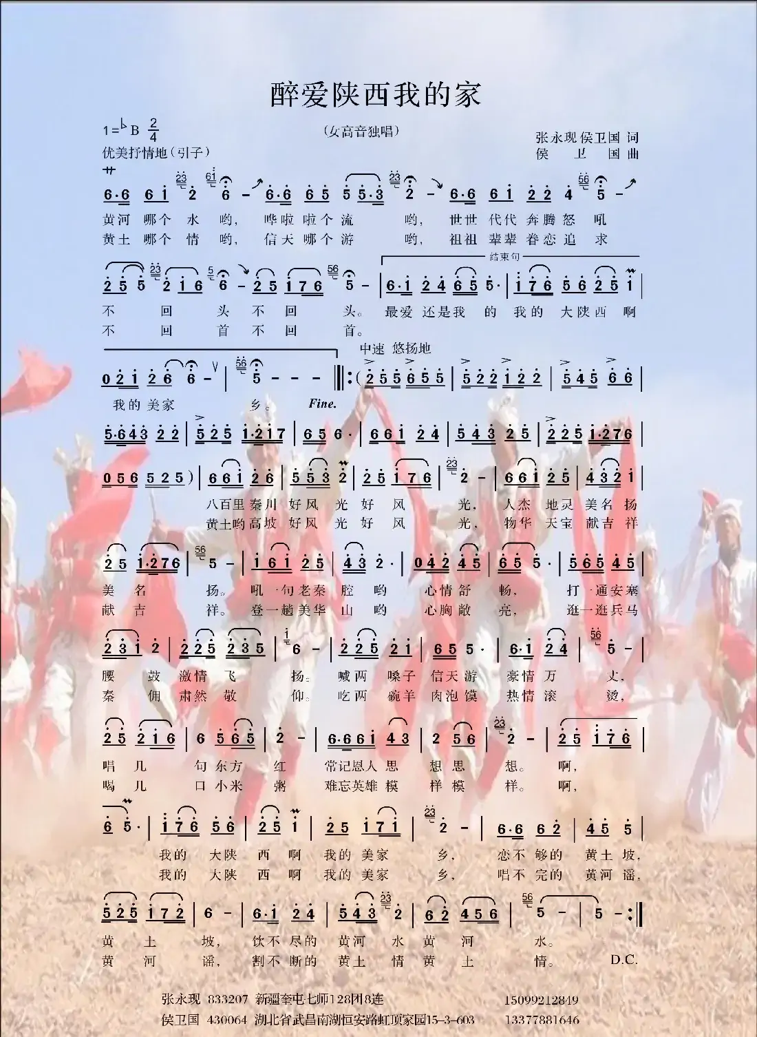 醉爱陕西我的家