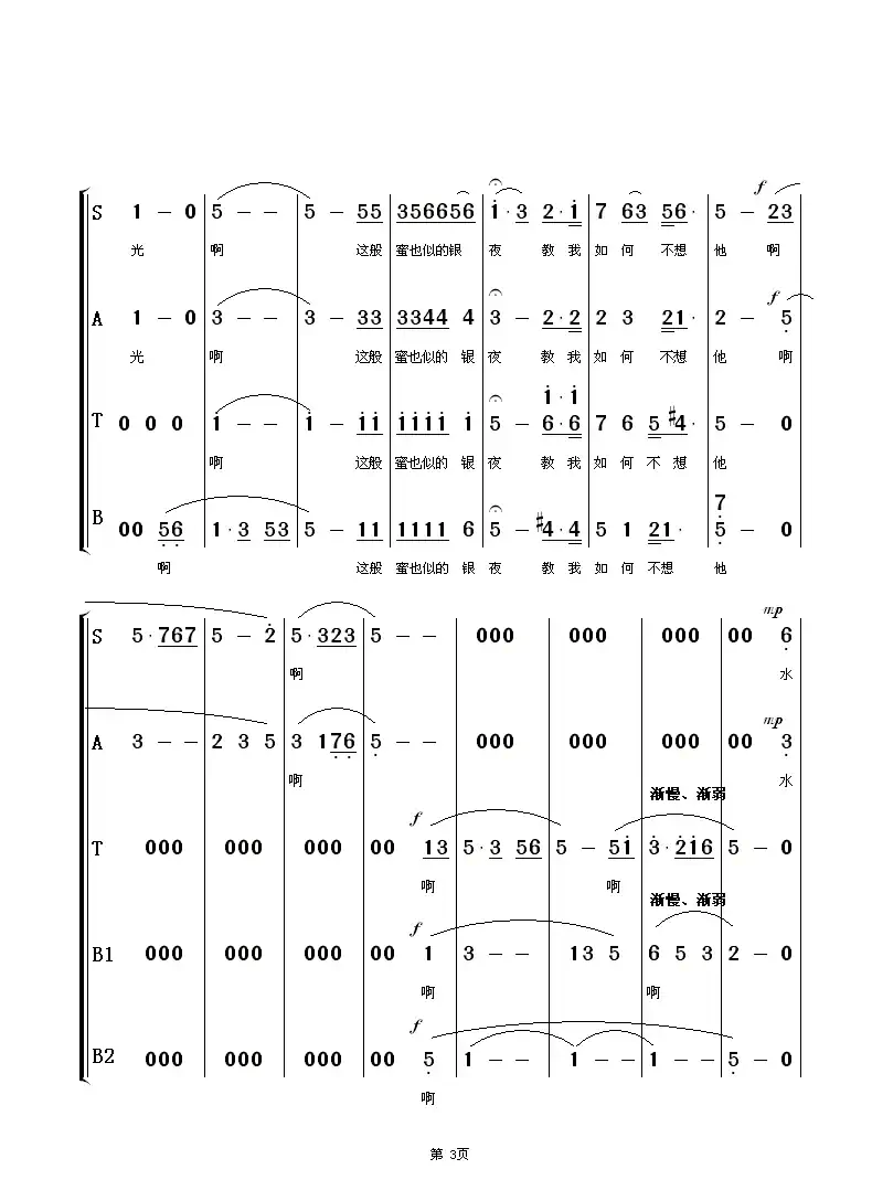教我如何不想他（混声合唱）