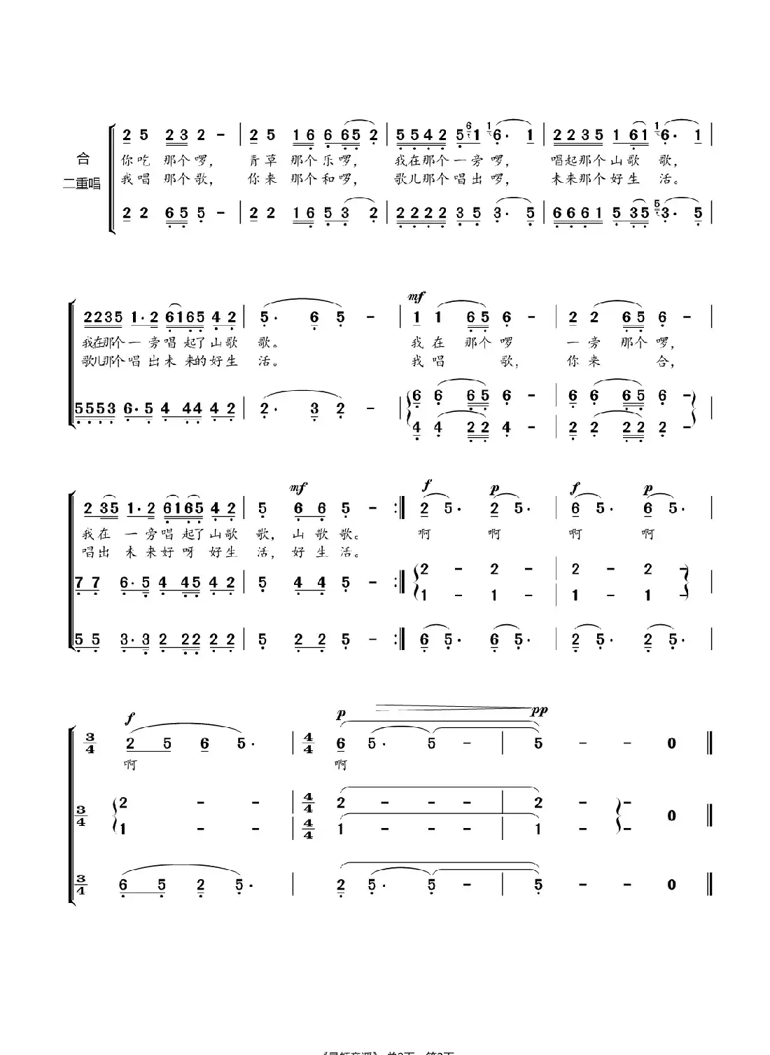 景颇童谣之一放牛调(童声合唱)