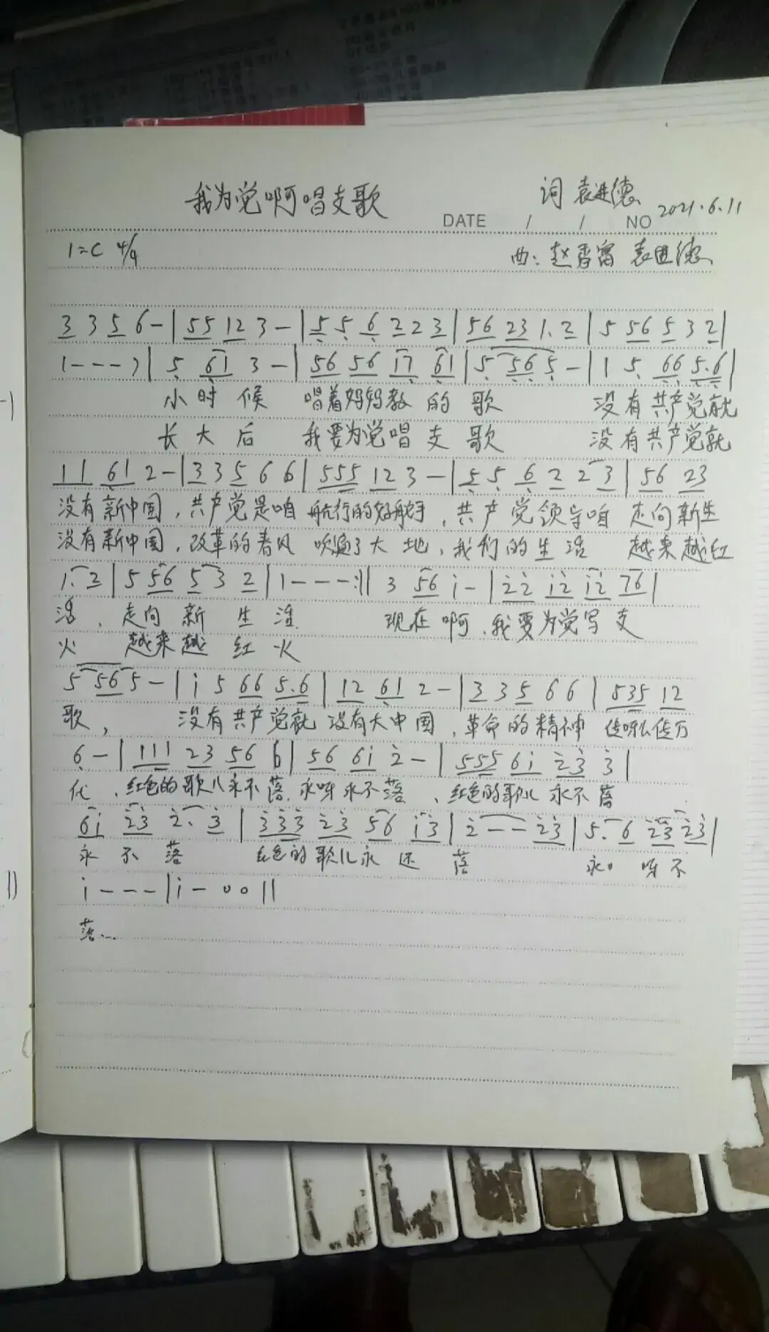 我为党啊唱支歌