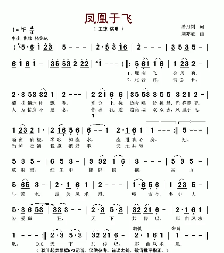 凤凰于飞（潘月剑词 刘亦敏曲）