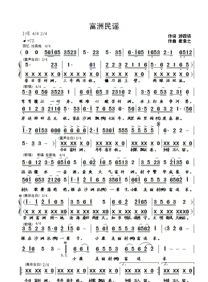 富洲民谣（游四清词 崔幸之曲）