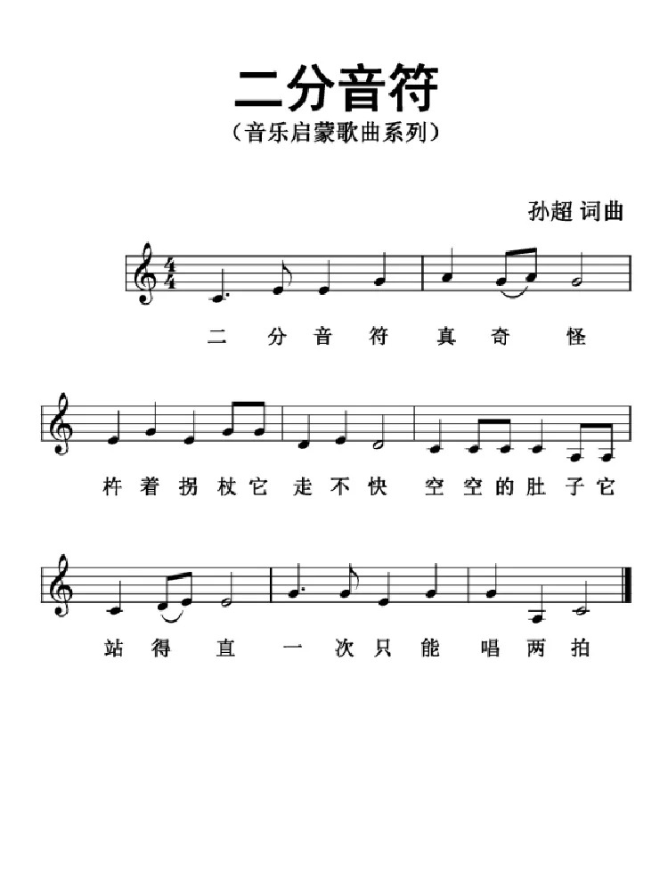 二分音符