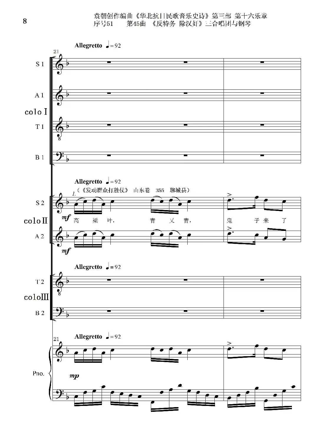 序号51第45曲《反特务 除汉奸》三合唱团与钢琴