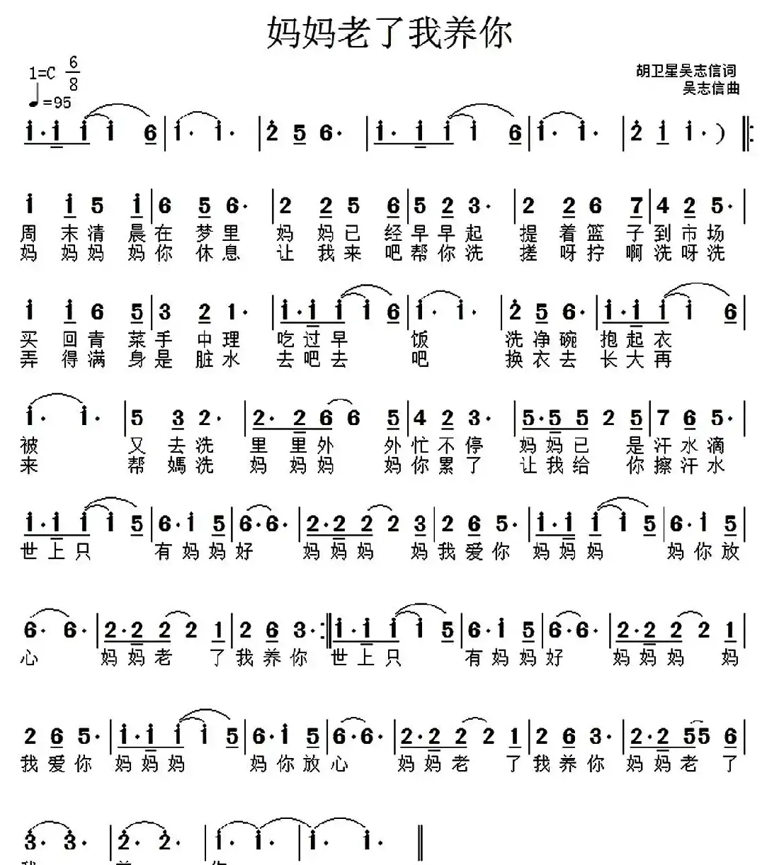 妈妈老了我养你(胡卫星 吴志信词 吴志信曲)