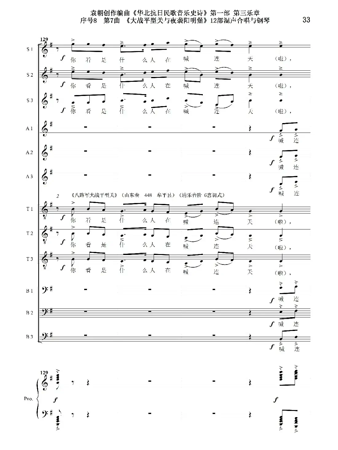 序号8第7曲《大战平型关与夜袭阳明堡》Ⅰ合唱团与钢琴