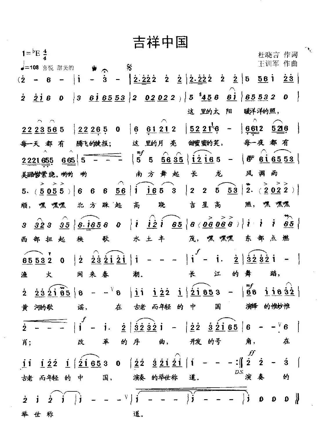 吉祥中国（杜晓言词 王训军曲）