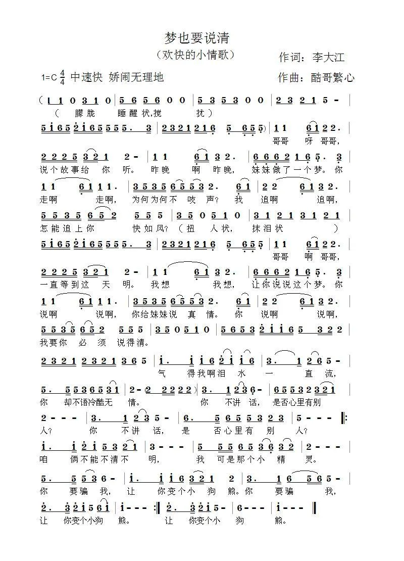 梦也要说清（酷哥曲）