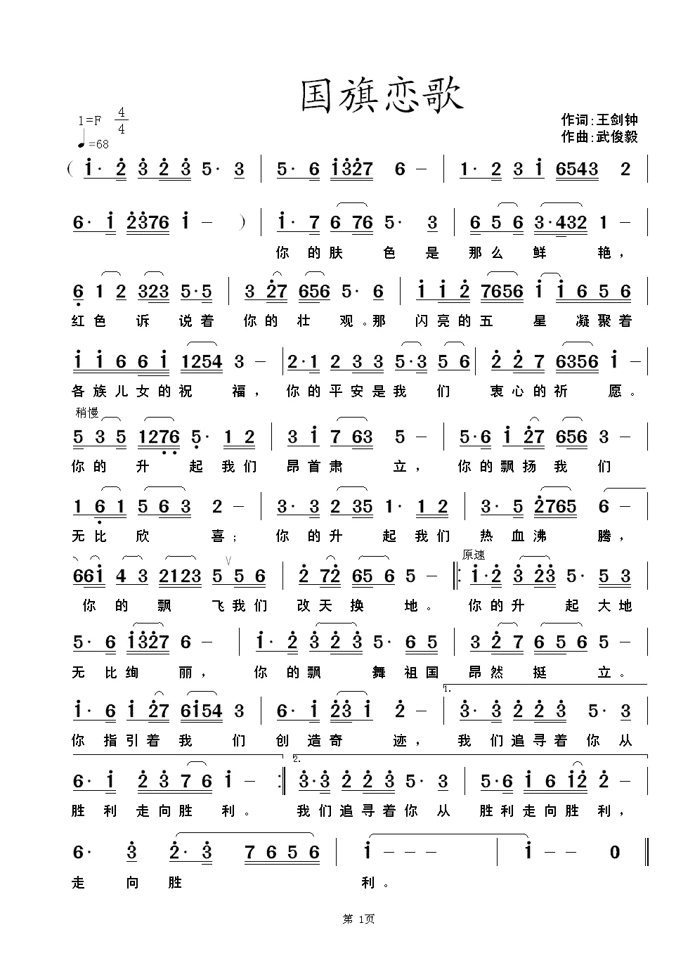 国旗恋歌