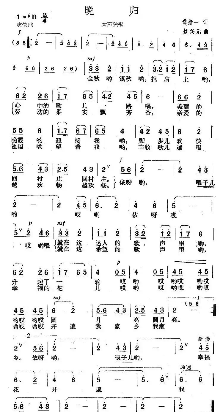 晚归（黄持一词 楚兴元曲）