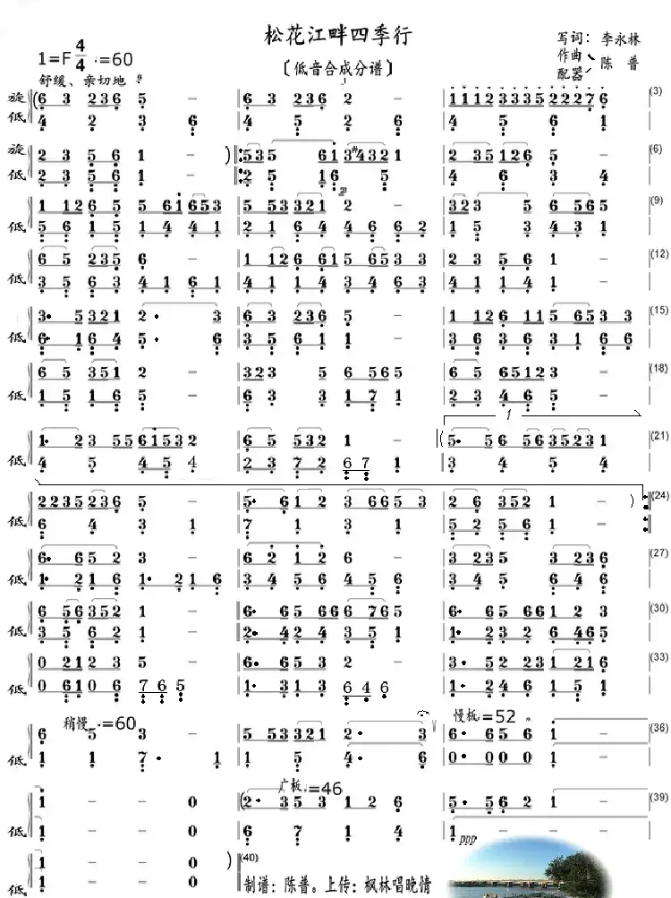 松花江畔四季行（F调伴奏谱）