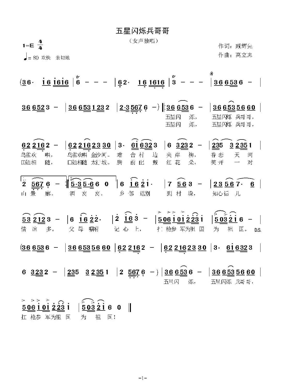 五星闪烁兵哥哥（臧辉先词 高立志曲）
