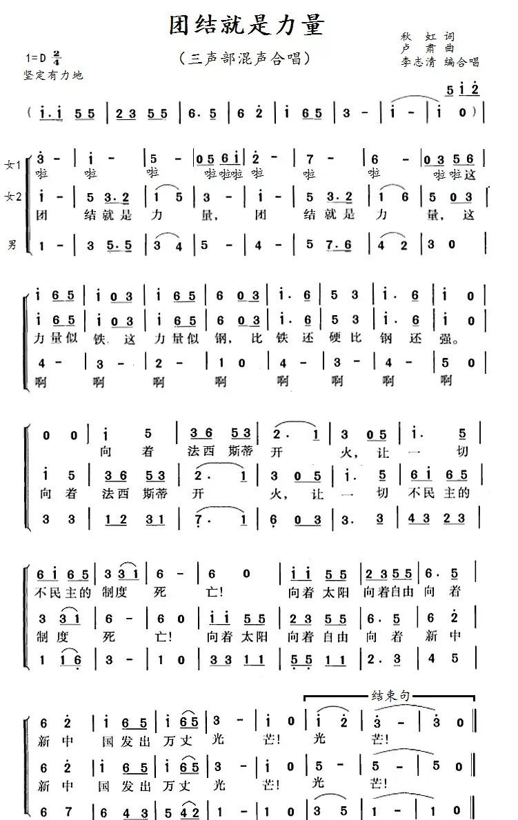 团结就是力量(李志清编三部合唱)