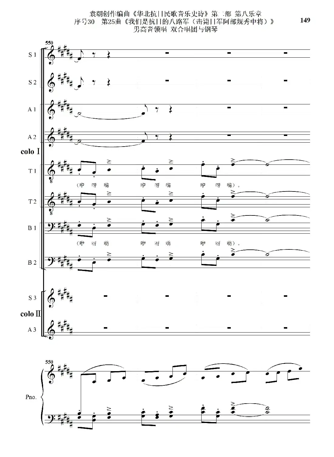 序号30第25曲《我们是抗日的八路军 （击毙日军阿部规秀中将）》男高音领唱 双合唱团与钢琴