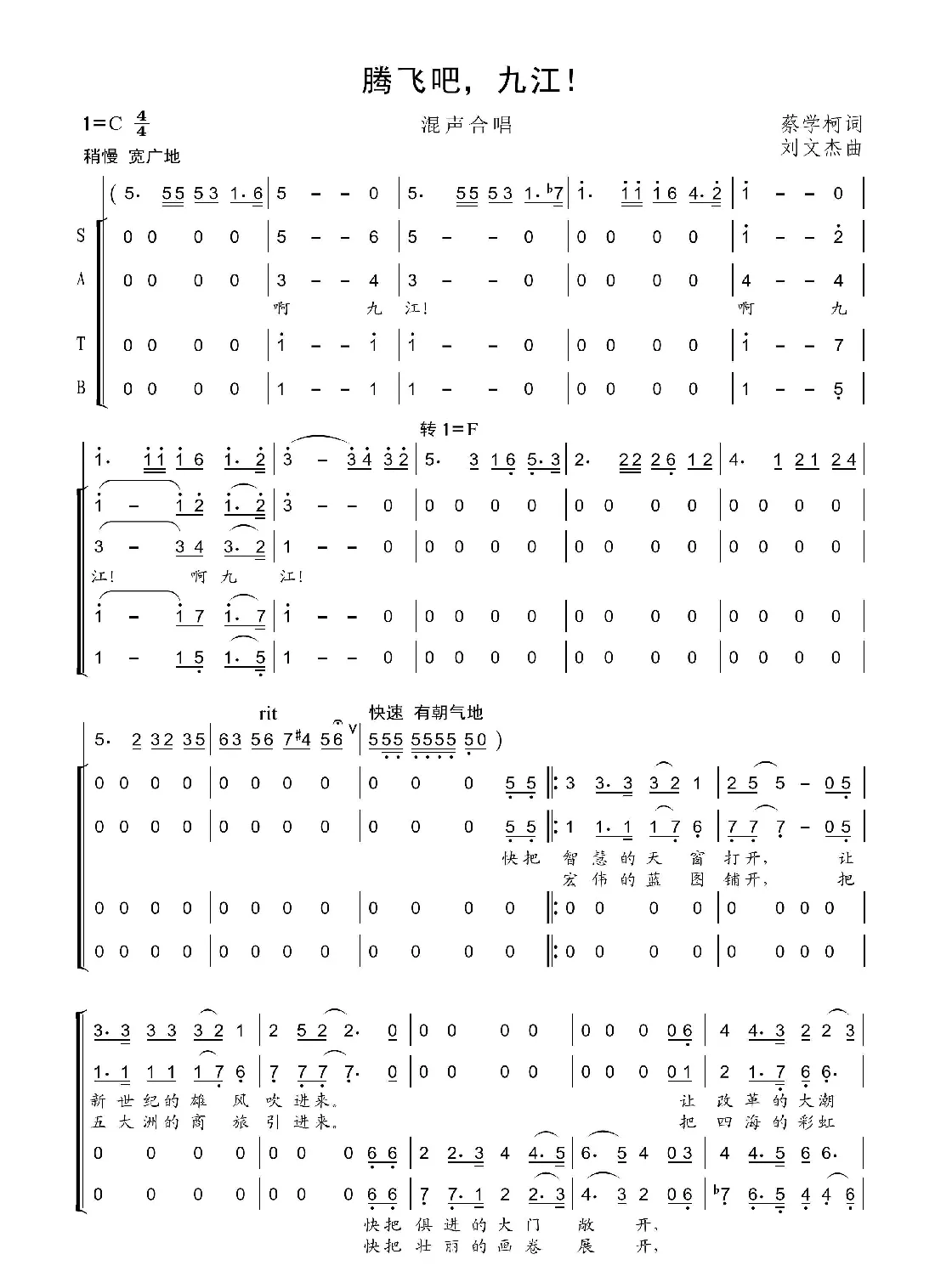 腾飞吧九江（混声合唱）（蔡学柯词刘文杰曲）