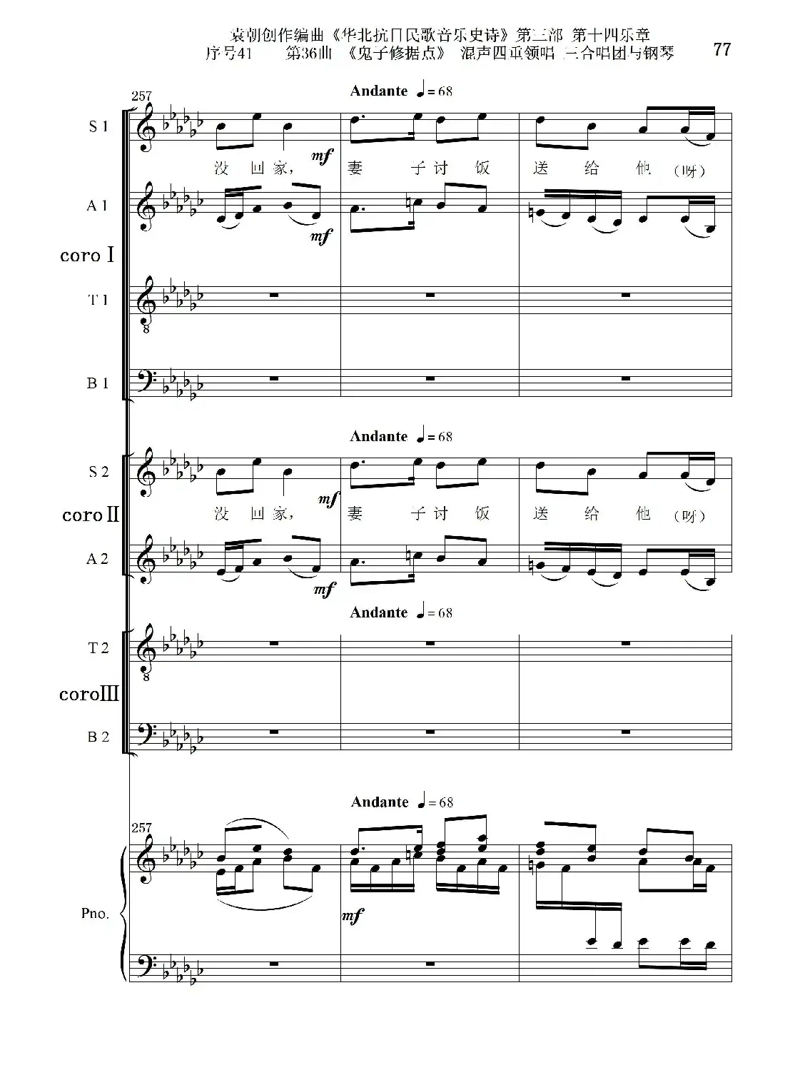 序号41第36曲《鬼子修据点》三合唱团与钢琴