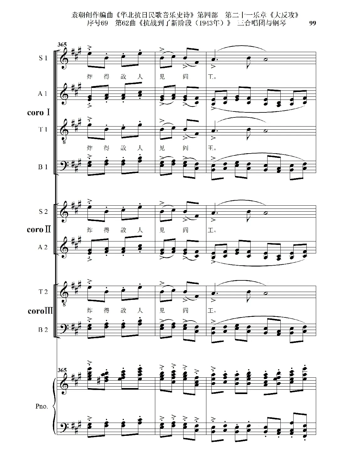 序号69第62曲《抗战到了新阶段（1943年）》三合唱团与钢琴
