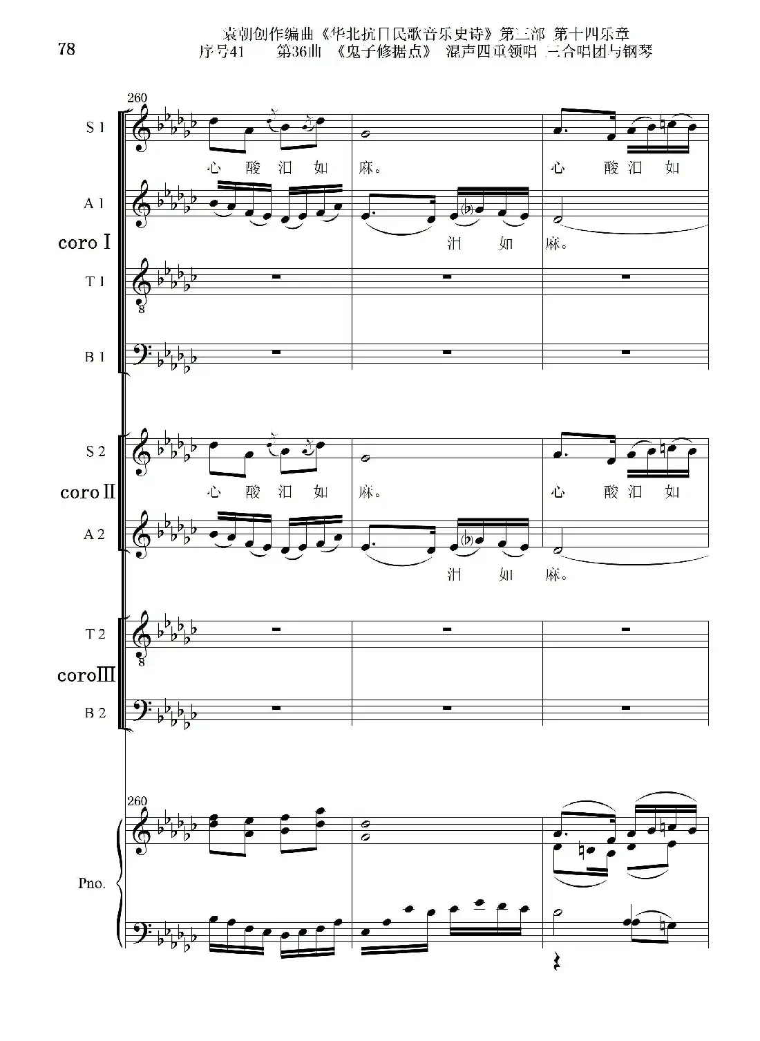 序号41第36曲《鬼子修据点》三合唱团与钢琴