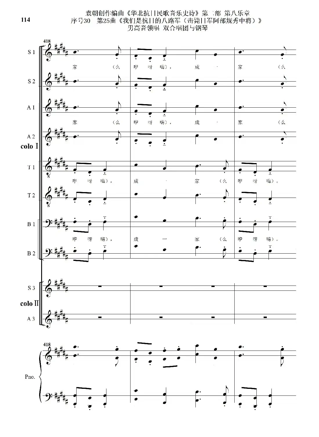 序号30第25曲《我们是抗日的八路军 （击毙日军阿部规秀中将）》男高音领唱 双合唱团与钢琴