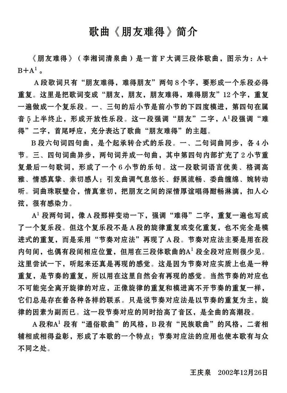 朋友难得（李湘词 清泉曲）
