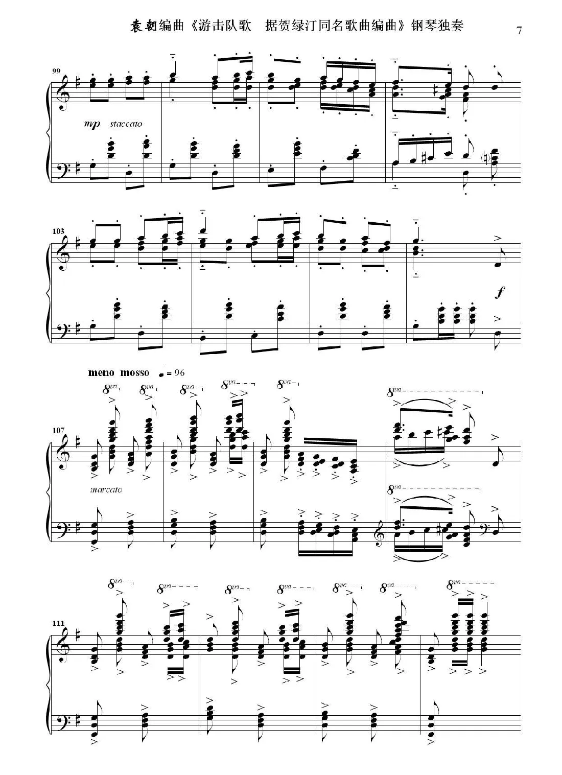 游击队歌  钢琴独奏（据贺绿汀同名歌曲编曲）