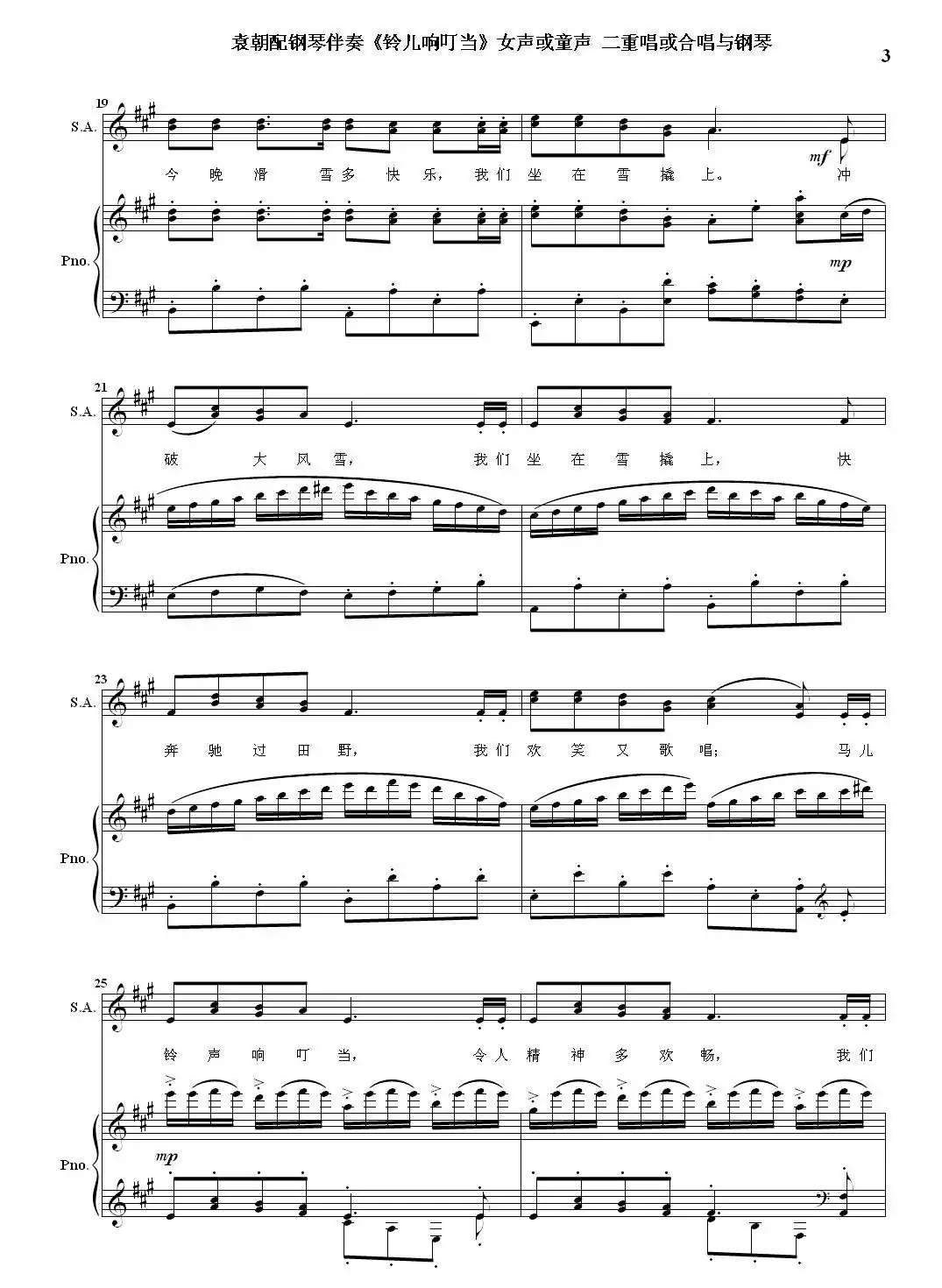 铃儿响叮当（女声二重唱与钢琴）