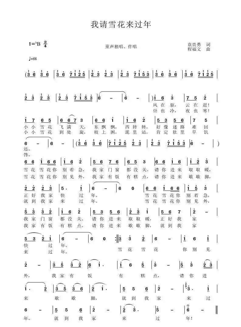 我请雪花来过年（程福文曲 袁贵勇词）