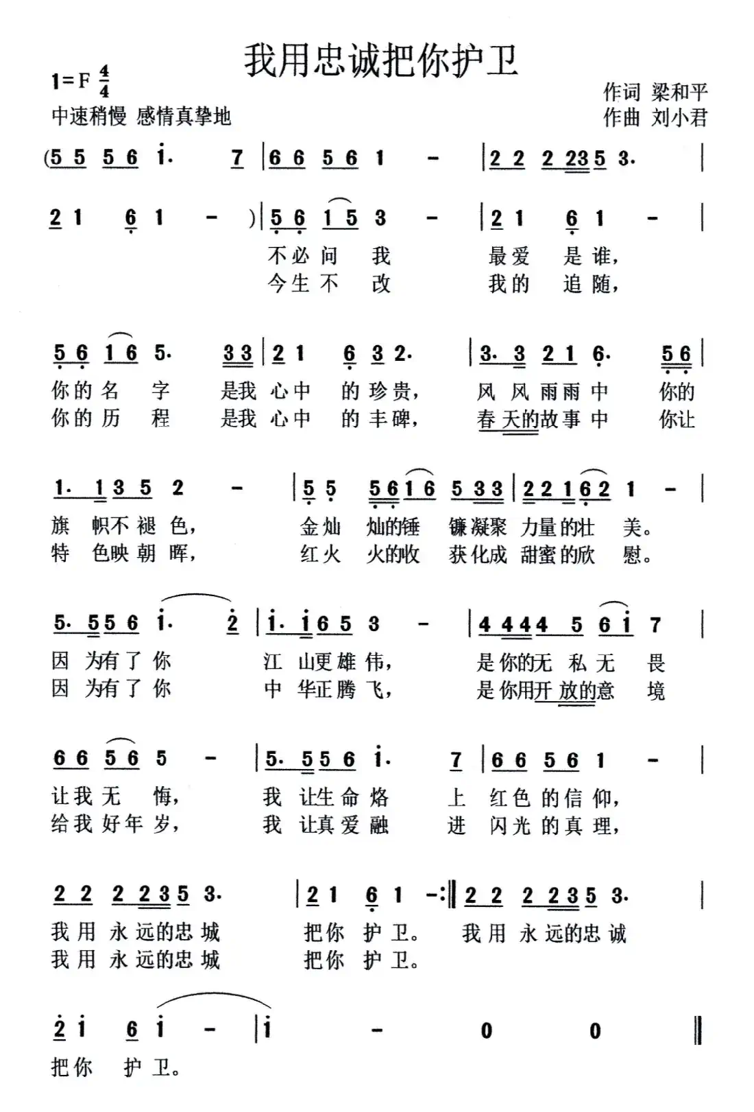 我用忠诚把你护卫