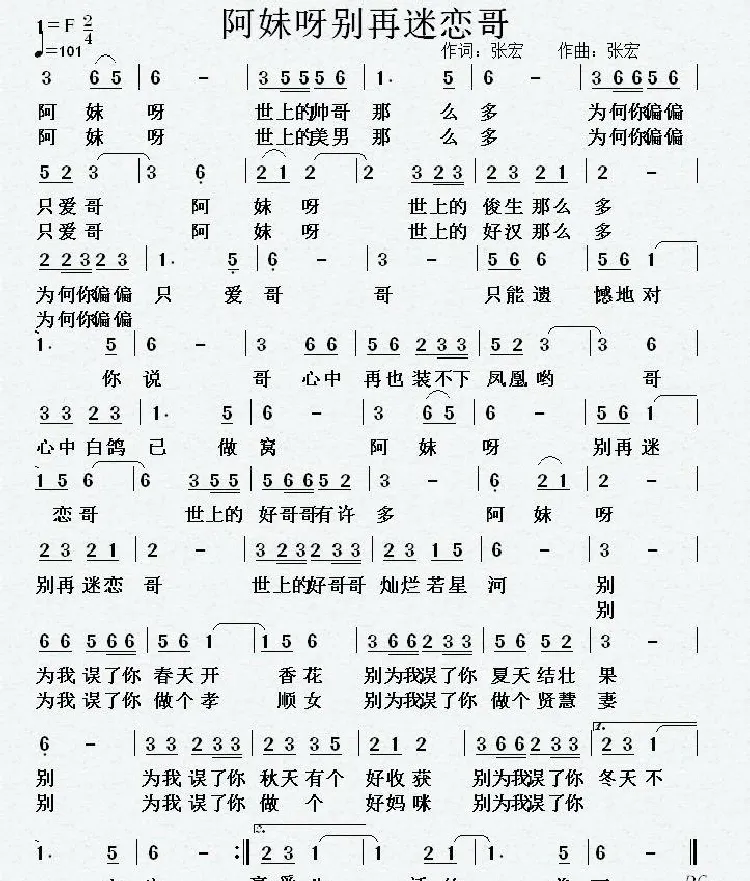 阿妹呀 别再迷恋哥（别为我误了你春天开香花）