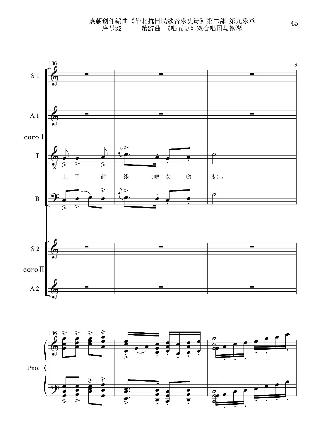 序号32第27曲《唱五更》双合唱团与钢琴