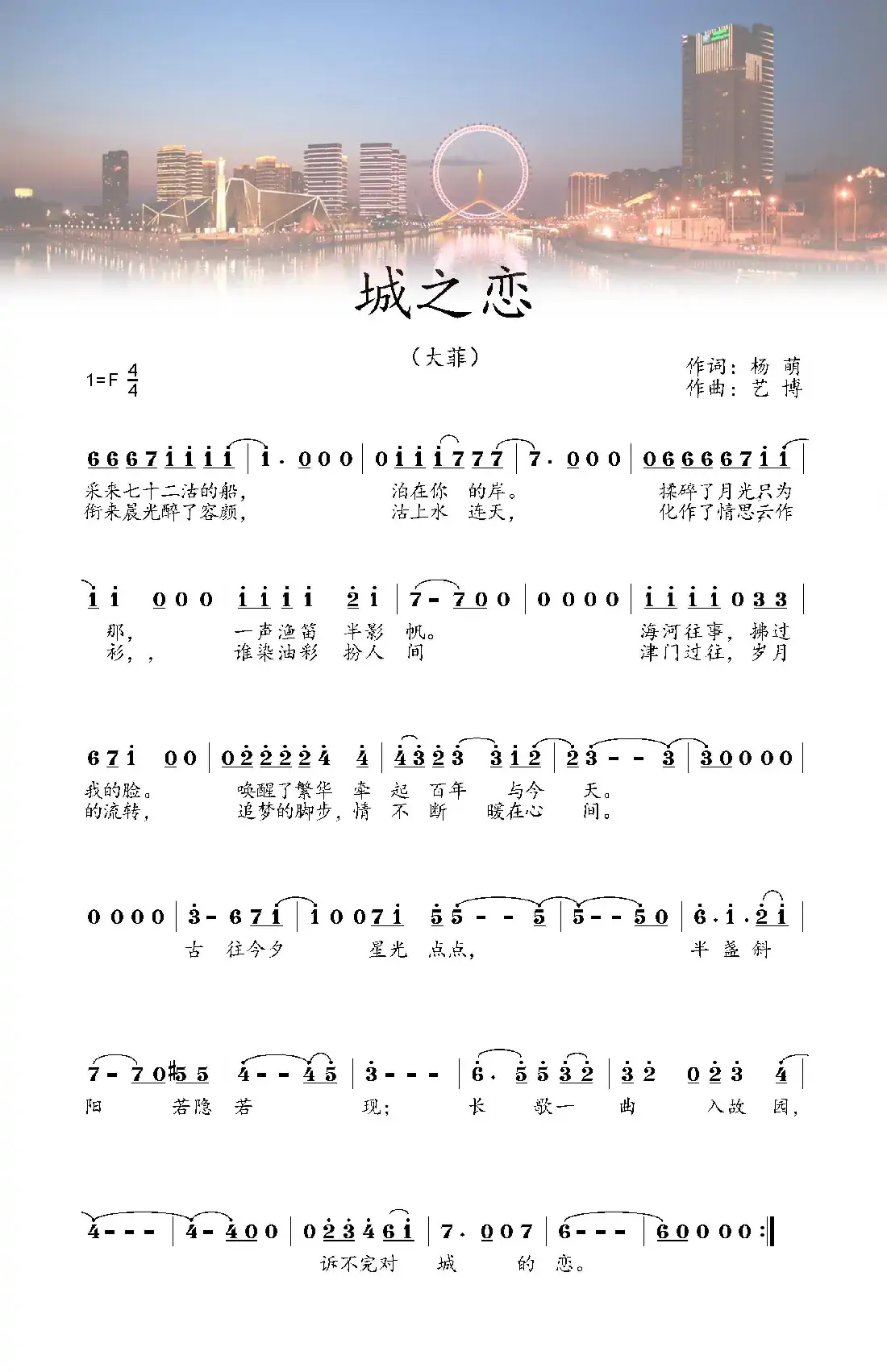 城之恋
