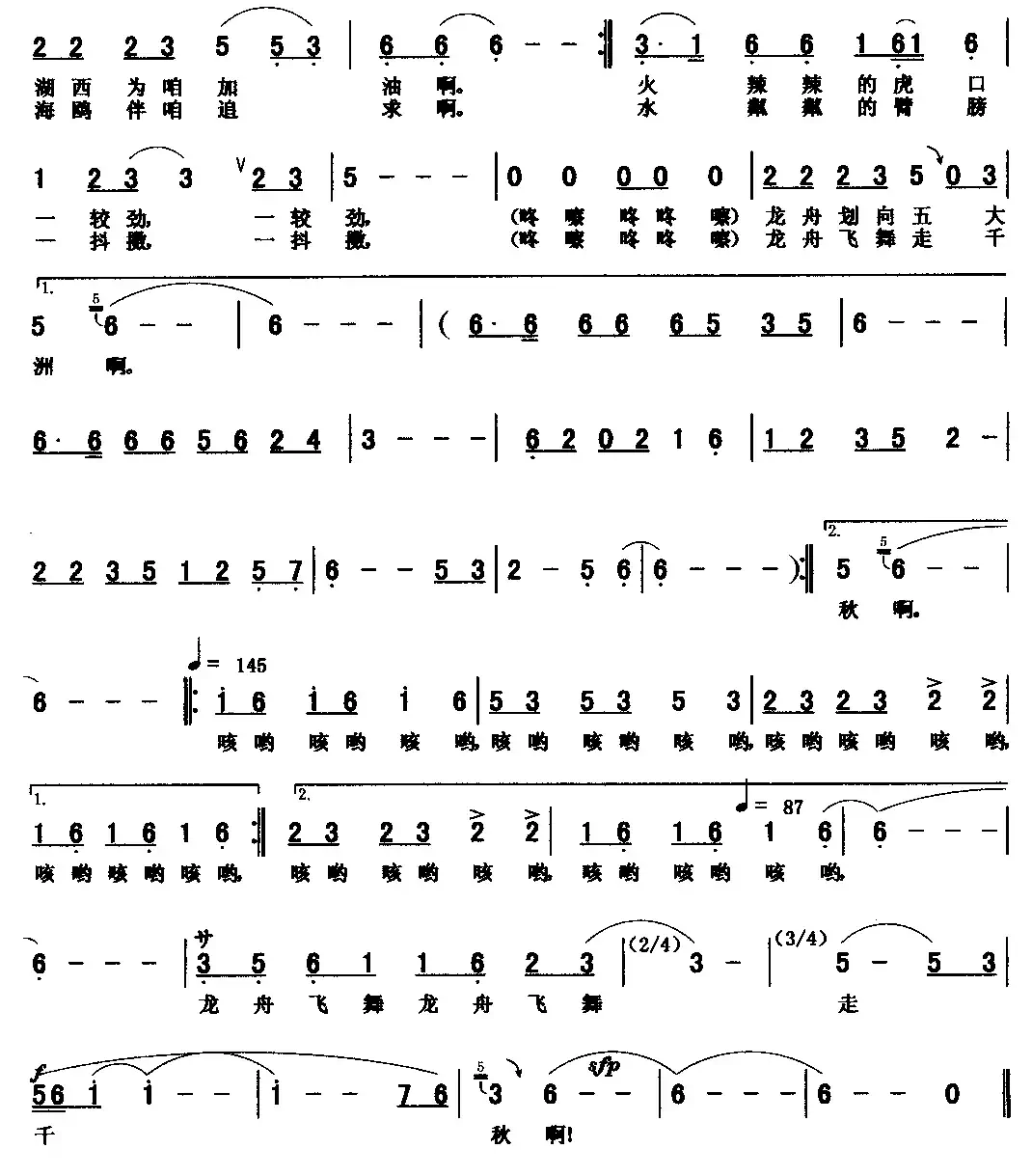 赛龙舟（车行词 饶荣发曲）