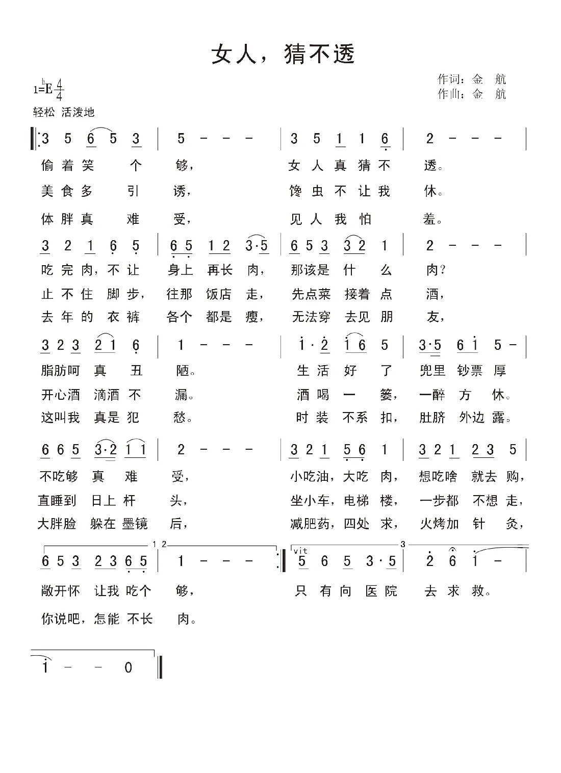 女人，猜不透