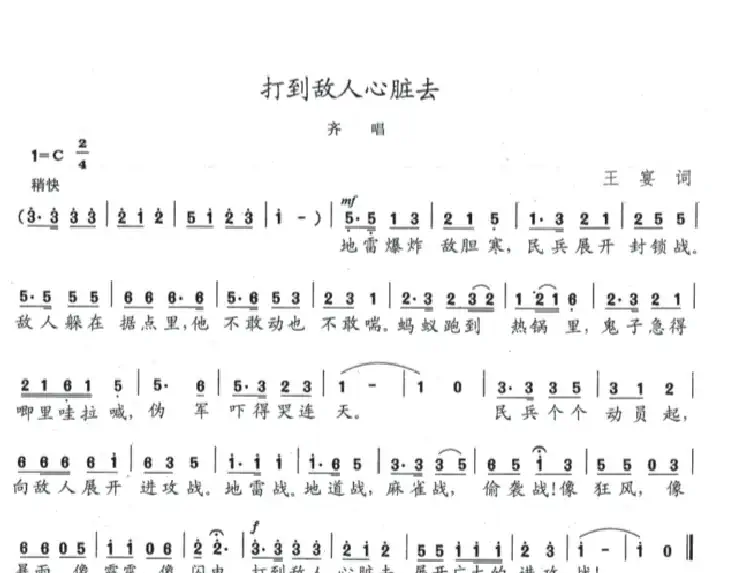 打到敌人心脏去
