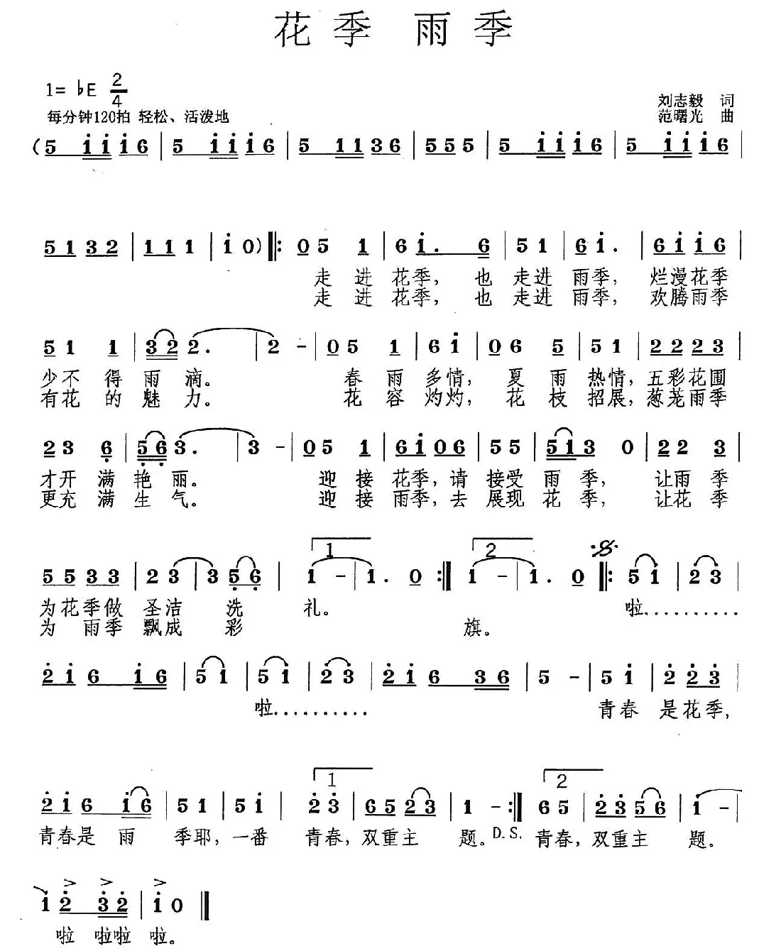 花季  雨季（少儿歌曲）