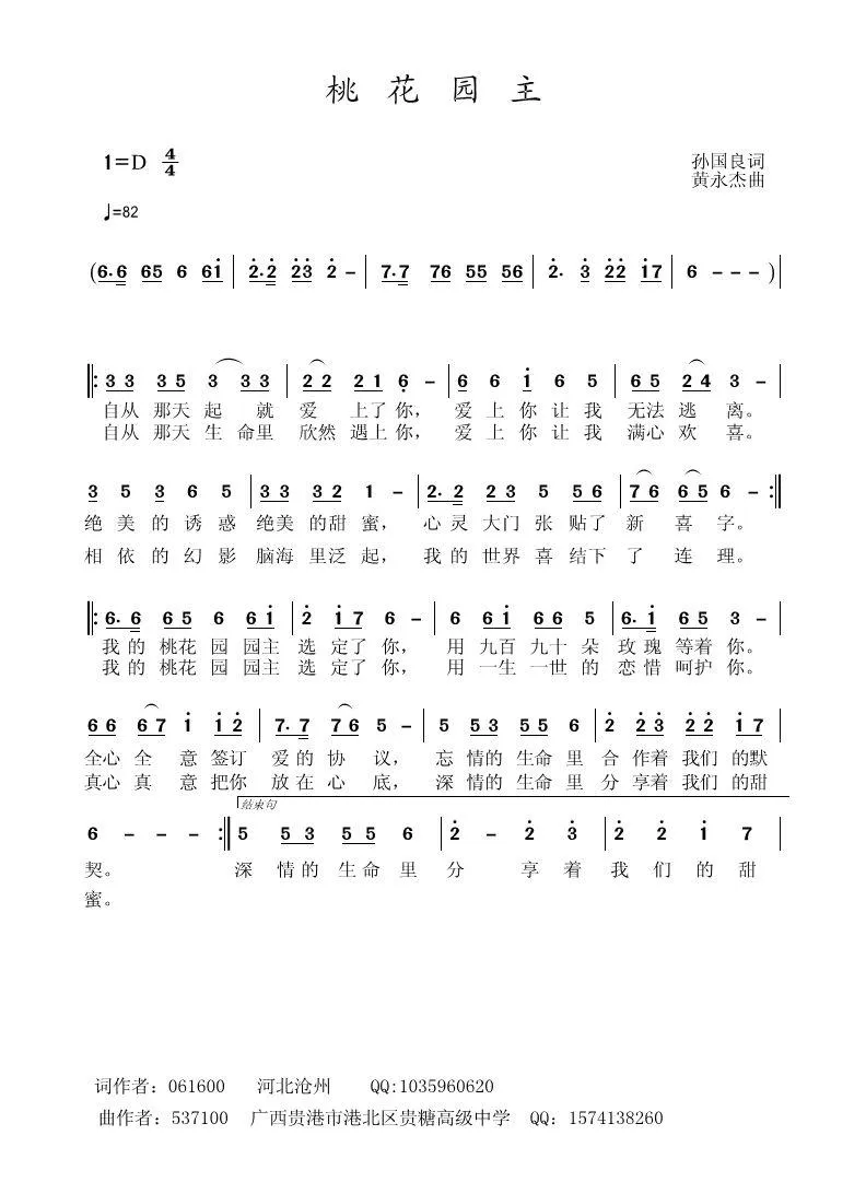 桃花园主