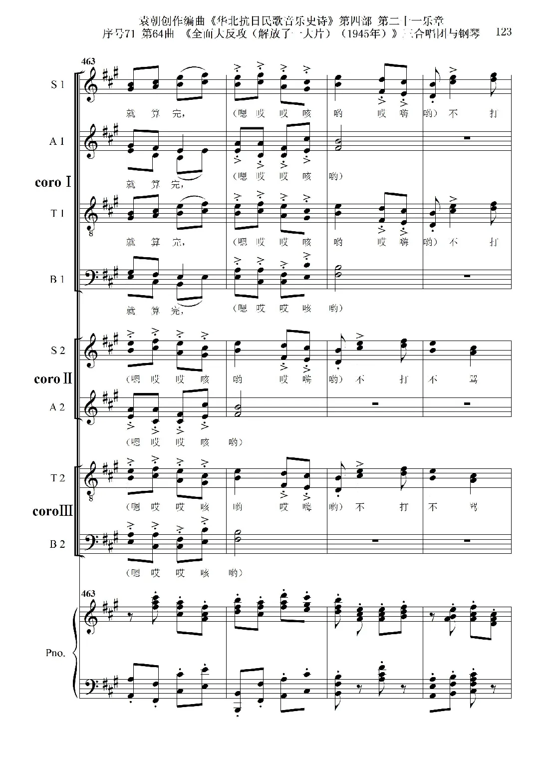 序号71第64曲《全面大反攻（解放了一大片）（1945年）》三合唱团与钢琴