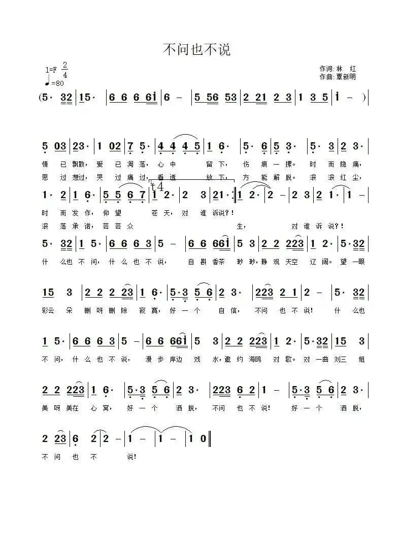 不问也不说