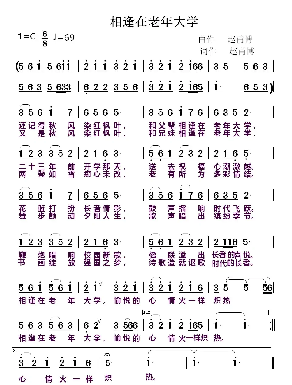 相逢在老年大学（6/8拍版）