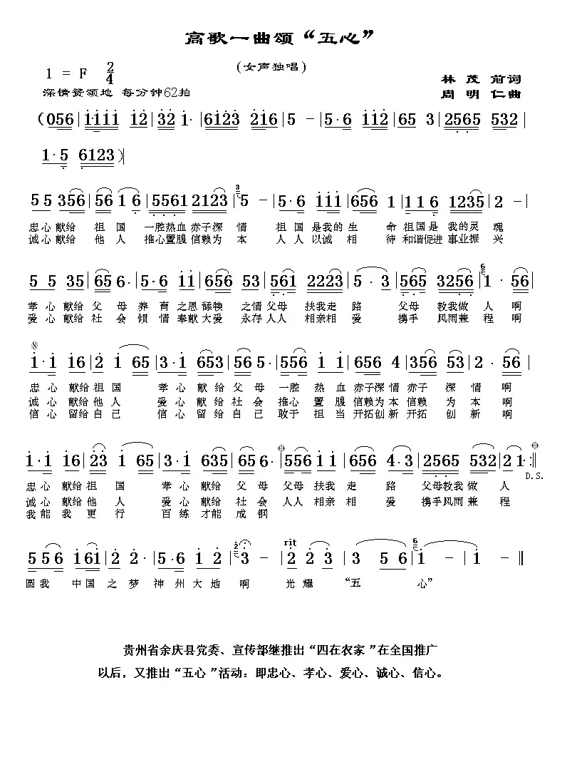 高歌一曲颂“五心”