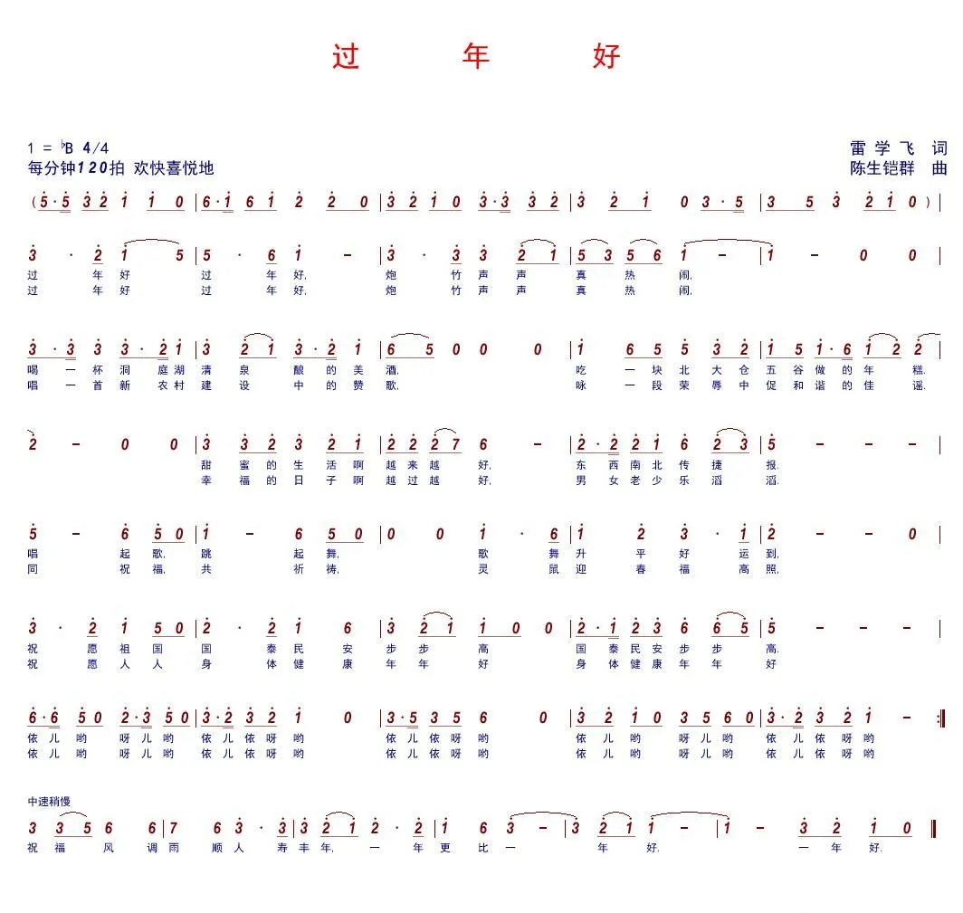 桂花姑娘（雷学飞词 陈生铠群曲）
